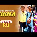 আমার ১ম বার চীন যাত্রা | Bangladesh to China travel Vlog | Short time tour in Singapore | CSUST