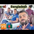 India team travel to bangladesh,Rohit sharma,Virat,sky ki raste me ki masti||#viral #video  🔥