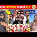 অস্থির বাঙালি😂 Osthir Bangali | Part 39 | Bangla Funny Video, Facts Bangla, Funny Facts, Mayajaal