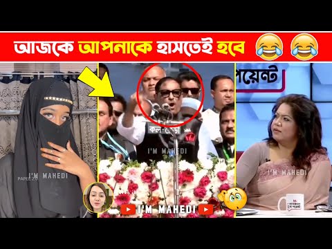 অস্থির বাঙালি😂 Osthir Bangali | Part 39 | Bangla Funny Video, Facts Bangla, Funny Facts, Mayajaal