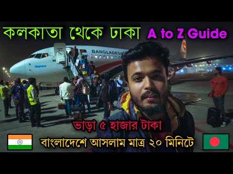 India To Bangladesh Travel ✈️| Kolkata To Dhaka Flight Full Details & A to Z Guide | কলকাতা টু ঢাকা