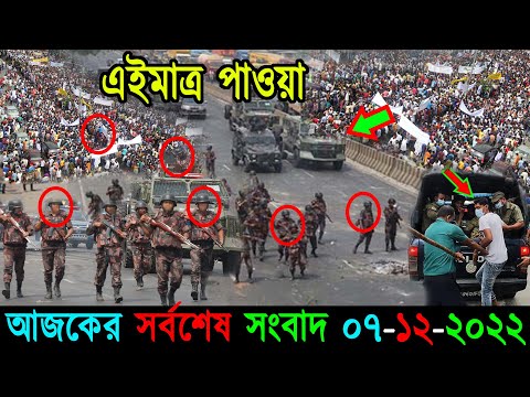 Bangla News 07 December 2022 Bangladesh Latest Today News