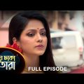 Meghe Dhaka Tara – Full Episode | 06 Dec 2022 | Full Ep FREE on SUN NXT | Sun Bangla Serial
