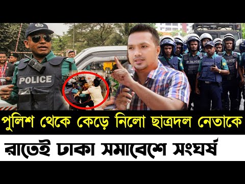 ১০ ডিসেম্বরের আগেই ঢাকা দখল করলো জনগন | বিএনপির ঢাকা মহাসমাবেশে প্রধানমন্ত্রীর ষড়যন্ত্র | Dhaka BNP