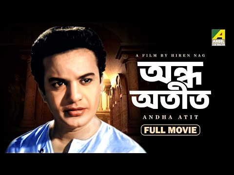 Andha Atit – Bengali Full Movie | Uttam Kumar | Supriya Devi | Kali Banerjee | Swarup Dutt