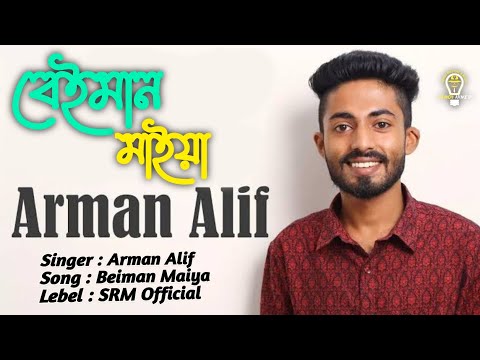 Beiman | Arman Alif | Sumon Ahmed Tanvir | Official Music Video | Bangla Song 2022