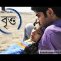 Bangla New Full Movie 2014 বৃত্ত Kolkata Bengali Full Film