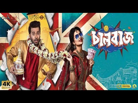 Chalbaazシ Bangla Full Length Movie ॥ Shakib Khan ॥ Subhasree Ganguly ॥ Romantic Bangla Movieシ