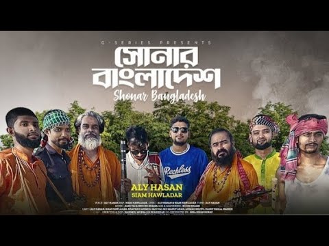 Shonar Bangladesh | সোনার বাংলাদেশ | Aly Hasan | Rap Song 2022 | Official Bangla Music Video 2022