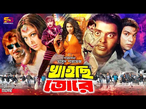 Khaishi Tore (খাইছি তোরে) Bangla Full Movie | Rubel | Popy | Sohel Rana | Dipjol | Misa Sawdagar