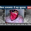 NEWS DECODE : Ankita Murder Case में बड़ा खुलासा। Bangladesh से आरोपियों का कनेक्शन