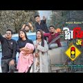 Traffic Jam || Dancing Car || Bangla Funny video 2022 || Ariyan Munna