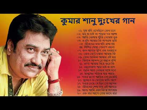 তোমরা আসবে তো | Tomra Asbe To || Best Of Kumar Sanu Bengali Songs || Top 10 Mp3