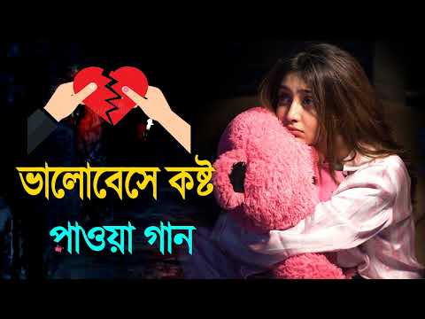 চোখে জল আনবে 💔Bangla New Sad Song 2022 😥 একা শুনুন