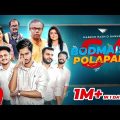 Bodmaish Polapain | Season 4 | Episode 4 | Prottoy Heron | Bannah |Farukh Ahmed|Mahima| Drama Serial