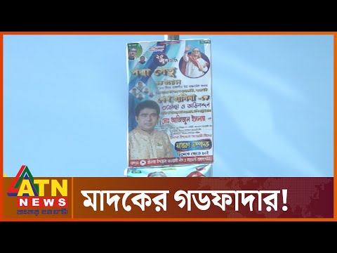সবচেয়ে বড় মদের চালান নিয়ে আসা, কে এই আওয়ামী লীগ নেতা? | Awami League leader | Crime News BD