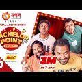 Bachelor Point | Season 4 | EPISODE 110 | Kajal Arefin Ome | Dhruba Tv Drama Serial