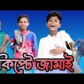 কিপ্টে জামাই বেহিসাবি বউ|Kipte Jamai Behisabibou| Bangla Funny Video| Sp tv2 Latest Funny Video 2022