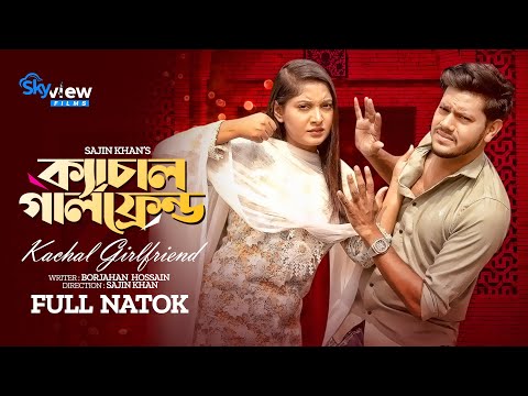 Kechal Girlfriend | ক্যাচাল গার্লফ্রেন্ড | Full Natok | Rakib Hossain | Ontora | New Natok 2022