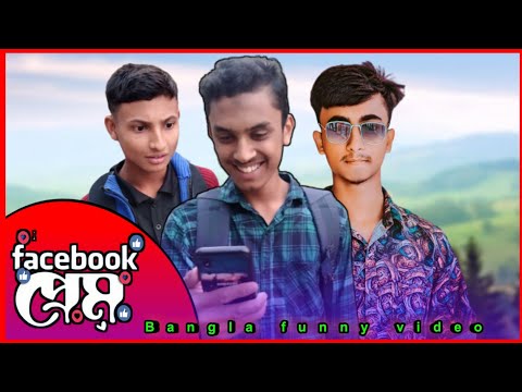 ফেইসবুক প্রেম | Bangla funny video | Facebook Prem | Fiz 043