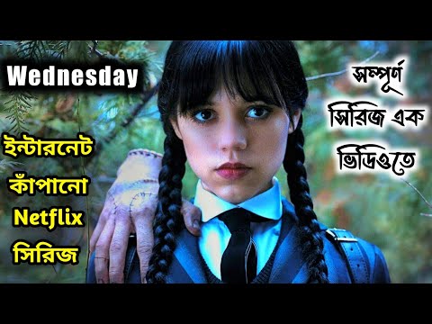 Wednesday – বাচ্চা পেতনী আর জাদুর স্কুলের গল্প || Wednesday Season 1 Explained In Bangla