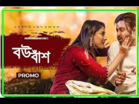 Bou Bash Full Natok  বউ বাঁশ  Afran Nisho  Mehazabien  New Natok 2021 Bangla New Natok