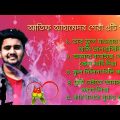 Atif Ahmed new gaan 2022 A ANiloy new sad song Bengali music video