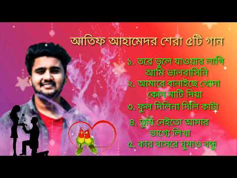 Atif Ahmed new gaan 2022 A ANiloy new sad song Bengali music video