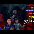 Crime Patrol: Episode-280 | একটি ফোন কল | A True Story | ক্রাইম প্যাট্রোল | Bangla Natok 2022