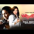 Aainaate – Bengali Full Movie | Rituparna Sengupta | Ferdous Ahmed | Rati Agnihotri