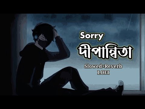 Sorry Dipannita (Slowed + Reverb) Lofi || সরি দীপান্বিতা || Lofi Bangla Song