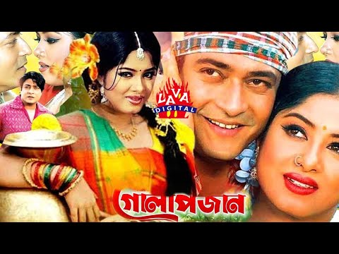 Golapjaan Full Movie | গোলাপজান | Moushumi & Ferdous | Probir Mitra | Bangla Cinema | @LAVA Digital