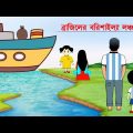 ব্রাজিল ফ্যানের সাথে বান্দর পোলাপানের কান্ড🤣😱 New funny video | Cartoon video | flipaclip animation