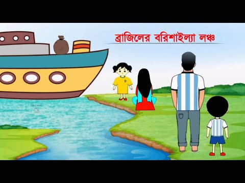 ব্রাজিল ফ্যানের সাথে বান্দর পোলাপানের কান্ড🤣😱 New funny video | Cartoon video | flipaclip animation