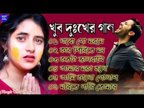 বেইমান প্রিয়া দুঃখের গান || Bengali Sad Song || Bangla Song || Beiman Priya || New Sad song