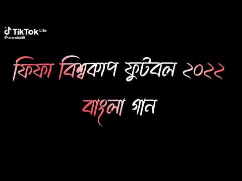 Fifa World Cup funny bangla song || Bangladesh top tiktok ltd