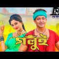 গলুই।Golui Full Movie || Shakib khan ||puja Chery || Bangla New viral Movie 2022?