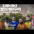 Shonar Bangladesh | সোনার বাংলাদেশ | Aly Hassan | Rap Song 2022 | Official Bangla Music Video