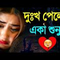 কষ্টের গান 😭 Bengali Sad Song 2022 💔 খুব দুখের গান 😰 Bangla dukker Gaan | Sad Gaan