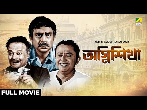 Agni Sikha – Bengali Full Movie | Bhanu Bandopadhyay | Jahor Roy | Anup Kumar