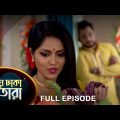 Meghe Dhaka Tara – Full Episode | 09 Dec 2022 | Full Ep FREE on SUN NXT | Sun Bangla Serial