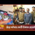 দিন মজুরের বিছানার নীচে কী পাওয়া গেল? | Crime News BD | Savar News | ATN News
