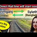 Karimganj to Bangladesh International Rail Line soon || Indian railways || Train || Travel