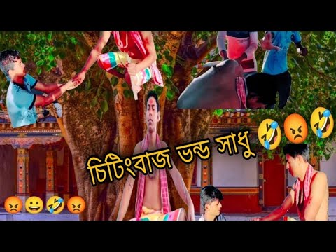 Vondo Sadhu । Bangla Funny video । Palli Gram tv । sofik & sraboni