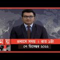 প্রবাসে সময় | রাত ১টা | ০৭ ডিসেম্বর ২০২২ | Somoy TV Bulletin 1am | Latest Bangladeshi News
