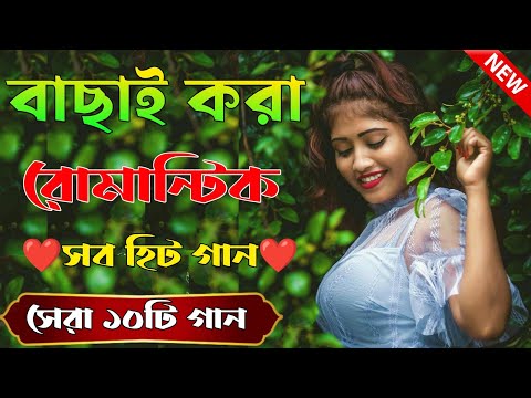 Bangla Romantic Gaan Kumar Sanu Alka Yagnik Romantic Bengali Old Nonstop Song Kumar sanu