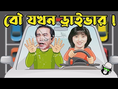 Kaissa Funny Wife Car Driving | কাইশ্যার বউ যখন গাড়ি চালায়  | Bangla New Comedy Drama