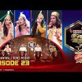 Banglar Gayen Season 2 | বাংলার গায়েন সিজন ২| Episode – 23 | Sufi Qawwali Song Round | Banglar Gayen