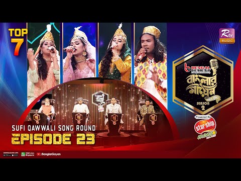 Banglar Gayen Season 2 | বাংলার গায়েন সিজন ২| Episode – 23 | Sufi Qawwali Song Round | Banglar Gayen