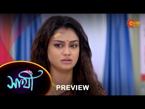 Saathi – Preview | 13 Dec 2022 | Full Ep FREE on SUN NXT | Sun Bangla Serial